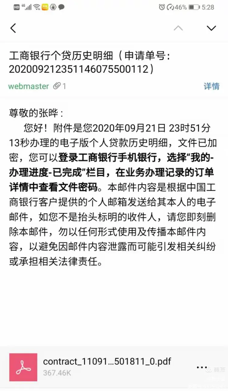 工商银行手机银行个人贷款历史明细打印攻略